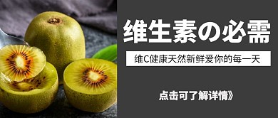 简约大气维生素C公众号封面