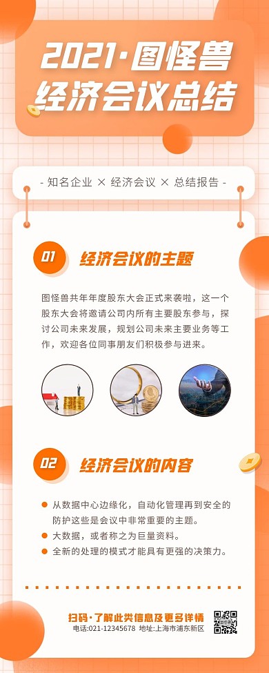 扁平风橙色白色经济会议总结图解营销长图