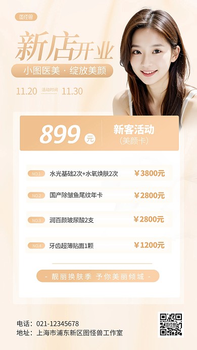 医疗美容医疗项目营销促销AIGC人像海报