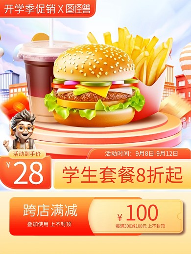 开学季美食美食餐饮促销主图直通车