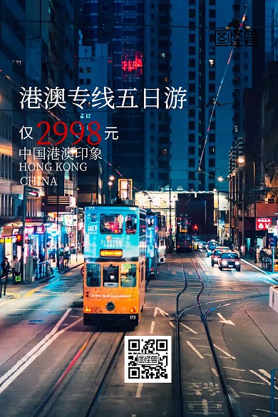 港澳旅游公众号配图