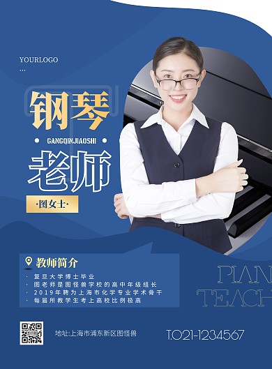 钢琴老师个人简介宣传简约竖版海报