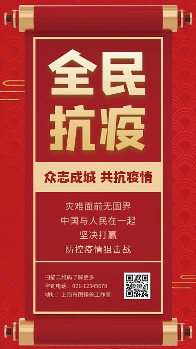 抗击疫情红丝绸海报简约金色宣传公益卷轴