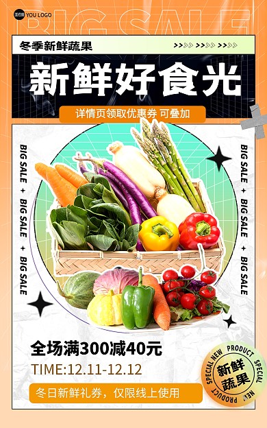 生鲜蔬果促销橙色简约电商竖版海报