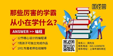 编程横板宣传海报	