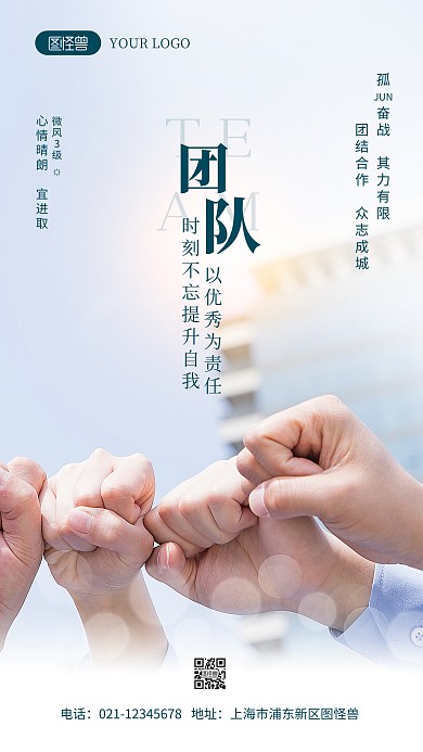 团队励志简约风摄影图海报
