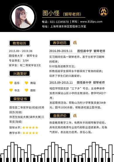 钢琴老师简历个人求职简历音符简约简历