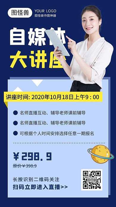 宝蓝讲座模板简约大气宣传营销海报