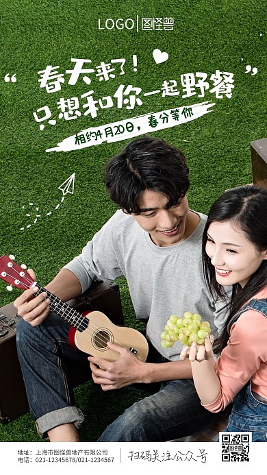 春日野餐摄影图海报