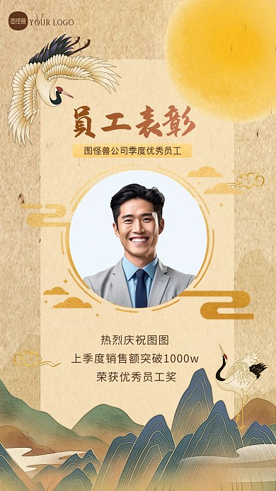 简约创意金融行业员工表彰新中式海报