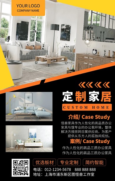 简约黄色家居手机海报