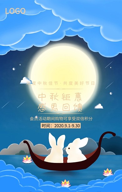 中秋手绘卡通促销海报