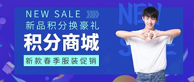 积分商城紫色宣传促销公众号首图
