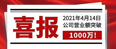 喜报喜庆庆祝红色简约创意微信公众号首图