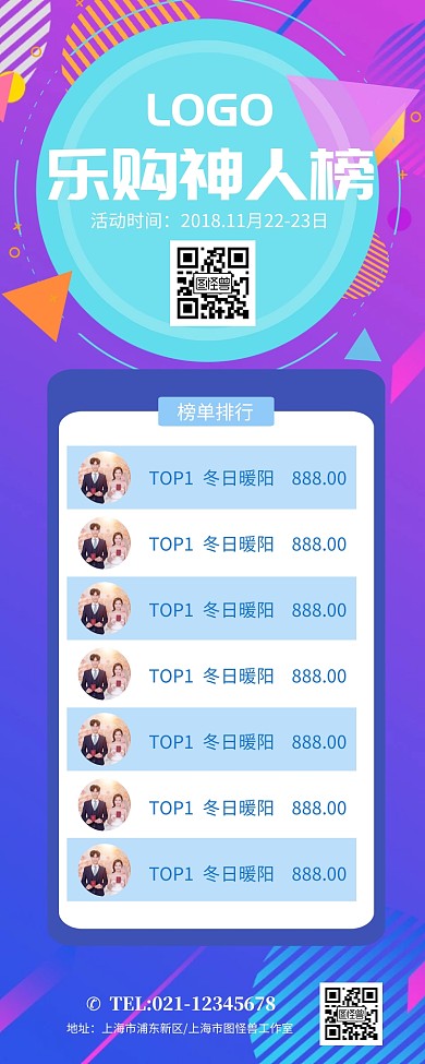 蓝色乐购神人榜排行榜榜单营销长图
