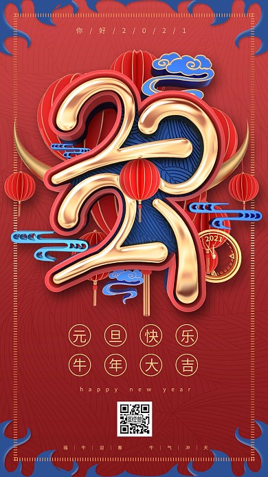 原创红色喜庆C4D2021新年手机海报