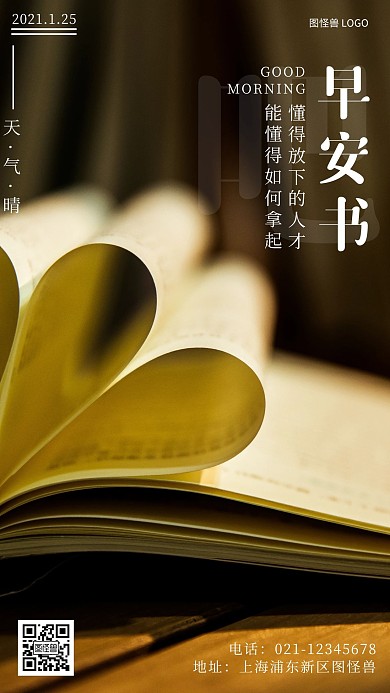 书吧早安励志白色你好简约风日签