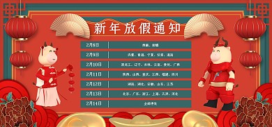 喜庆年货春节发货放假公告电商全屏海报