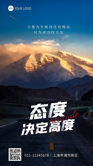 激励励志正能量语录大气摄影图海报