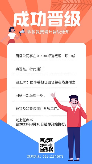 复赛晋级通知手机海报