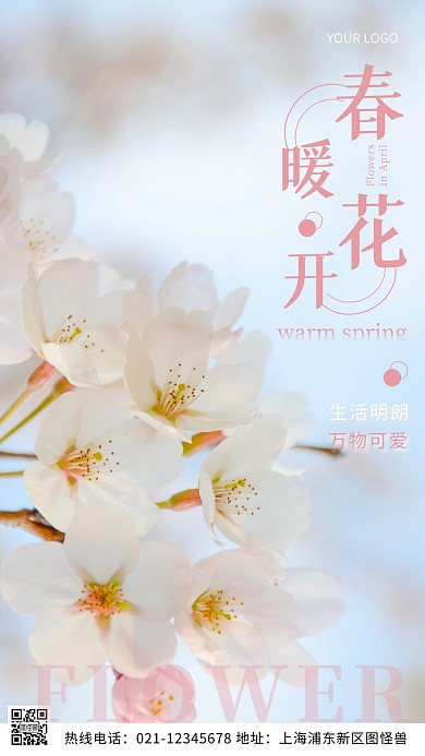 正能量粉色花朵励志摄影图海报