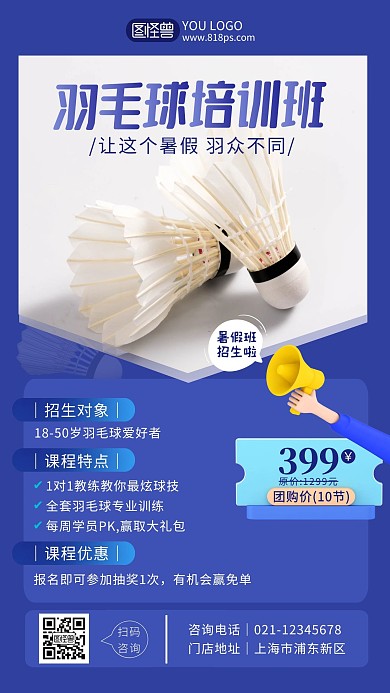 蓝色简约羽毛球培训招生营销手机海报