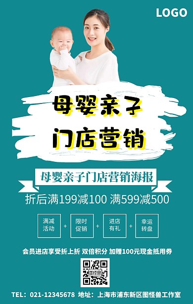 母婴亲子门店营销海报
