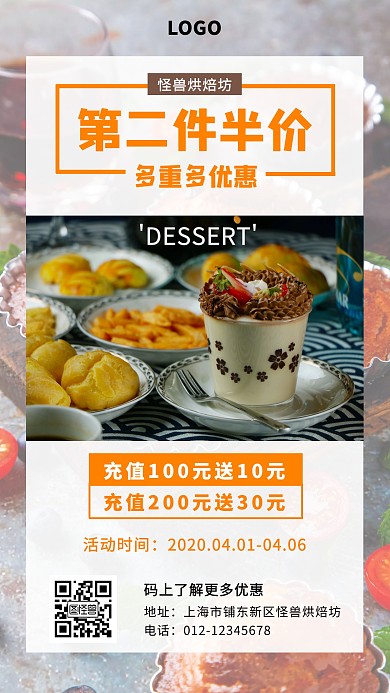 甜品烘焙半价促销活动手机海报