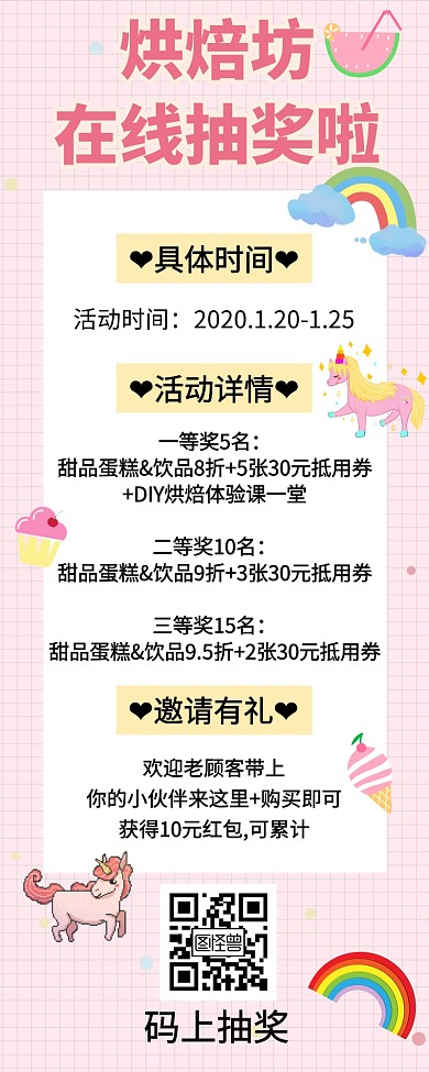 烘焙坊抽奖活动清新创意营销长图