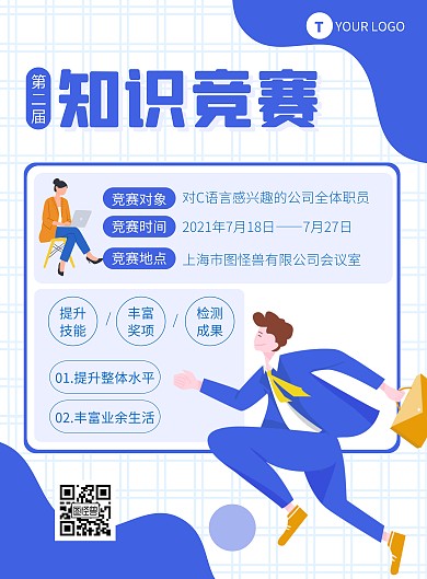 蓝色简约风公司知识竞赛竖版海报	