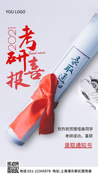 考研喜报红色简约风摄影图海报