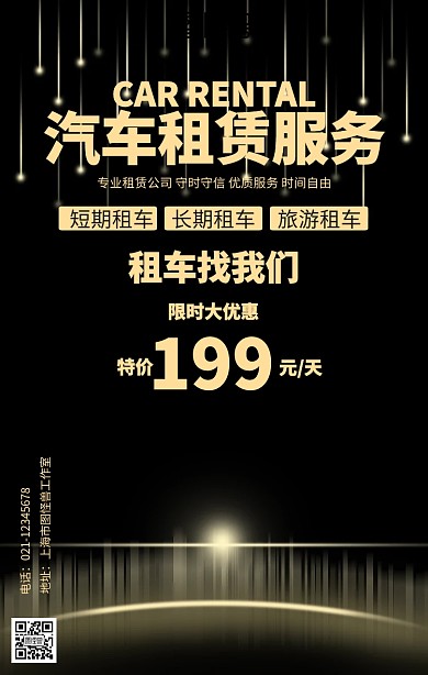 大气汽车租赁海报