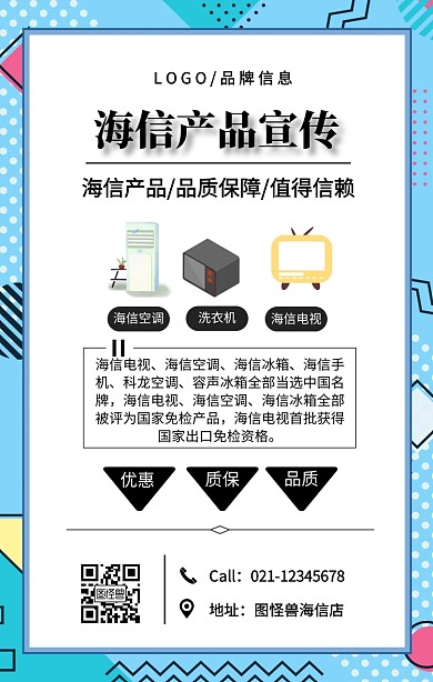 黑色简约海信产品宣传手机海报