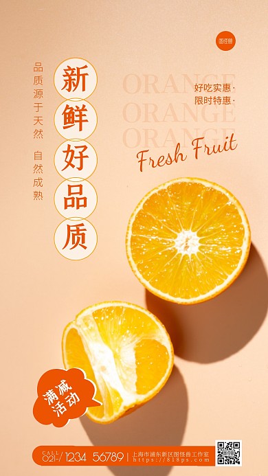 创意风水果橙子满减活动宣传摄影图海报