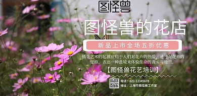 清新简约花居花艺促销横版海报