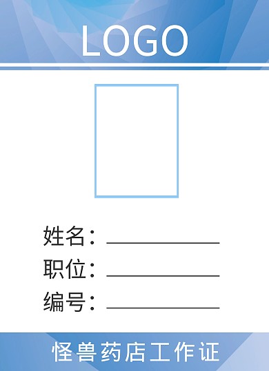 医药药店印刷物料双面工作证