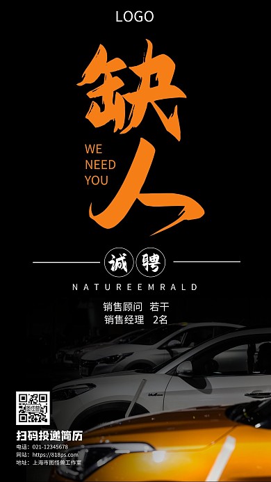 汽车人才高薪招聘商务风大气手机营销海报