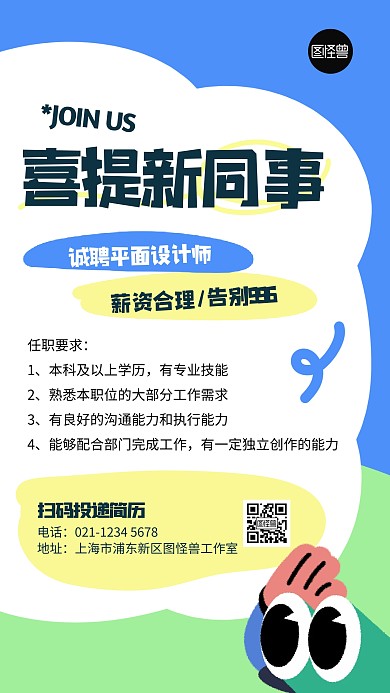 招聘求职找工作创意几何风海报