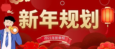2021新年计划开通插花