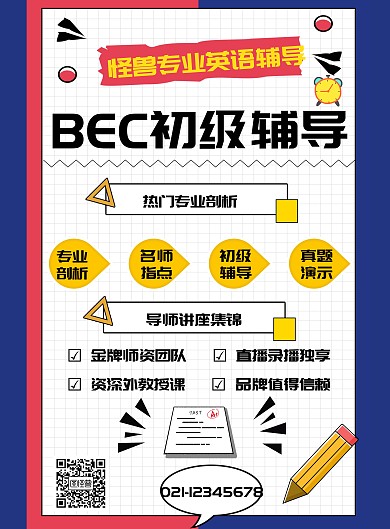 BEC初级辅导海报