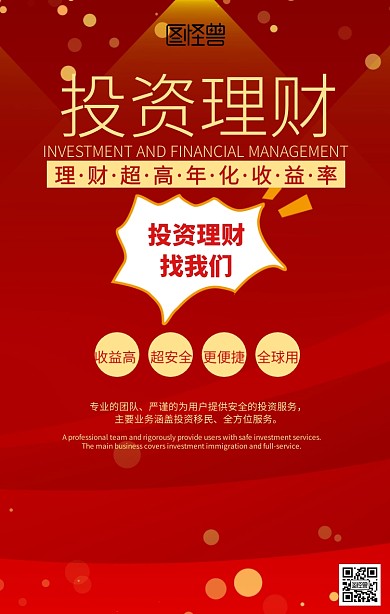 红色金融理财投资海报