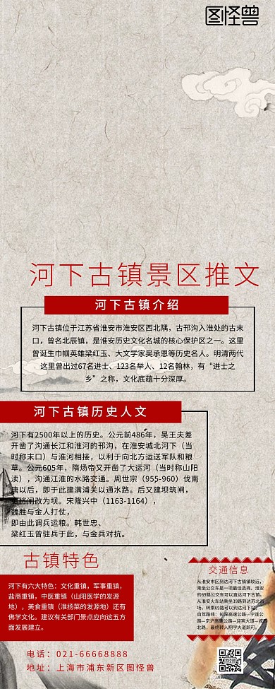 河下古镇景区推文灰色古风海报	