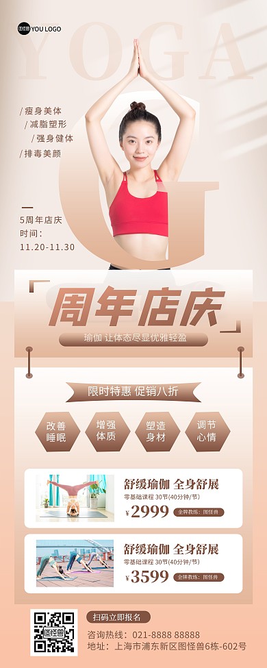 瑜伽馆周年庆典促销活动金色大气印刷易拉宝