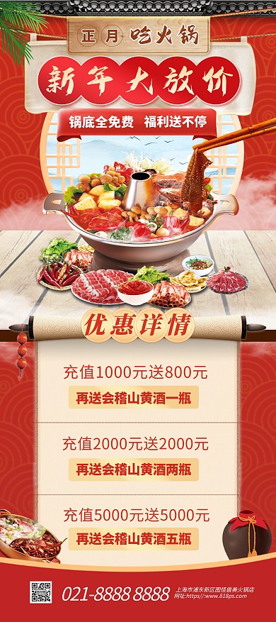 红色古风喜庆新年火锅美食促销展架