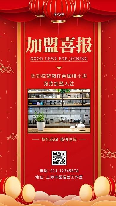 加盟喜报红色简约宣传手机海报