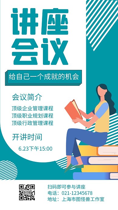 讲座会议绿色简约活动宣传海报