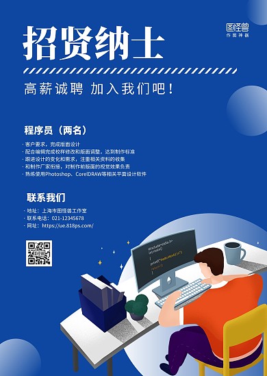 蓝色程序员手绘简约程序员人才招聘公告