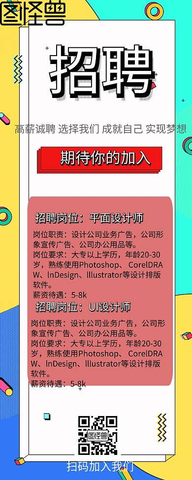 企业公司招聘招人招新营销长图