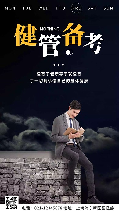 早安健康备考摄影简约创意日签