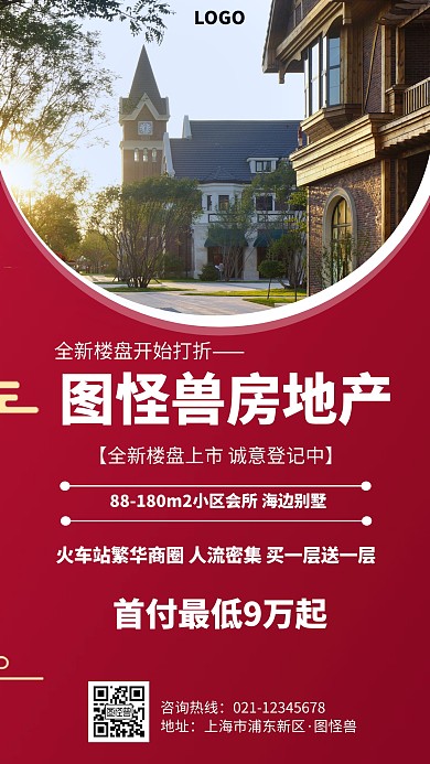 图怪兽房地产推广简约风格宣传海报